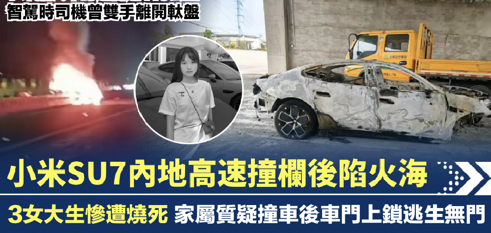 小米SU7高速重大事故雷军回应/无招重新掌舵钉钉/李嘉诚港口交易已暂停-商业CC-本周快讯（2025-04-02）